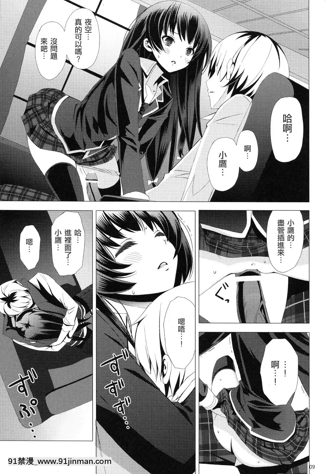 [fensy漢化](C80)[Yellowavantgard(みことあけみ)]B.F.F(僕は友達が少ない)[18禁 site pan.baidu.com]