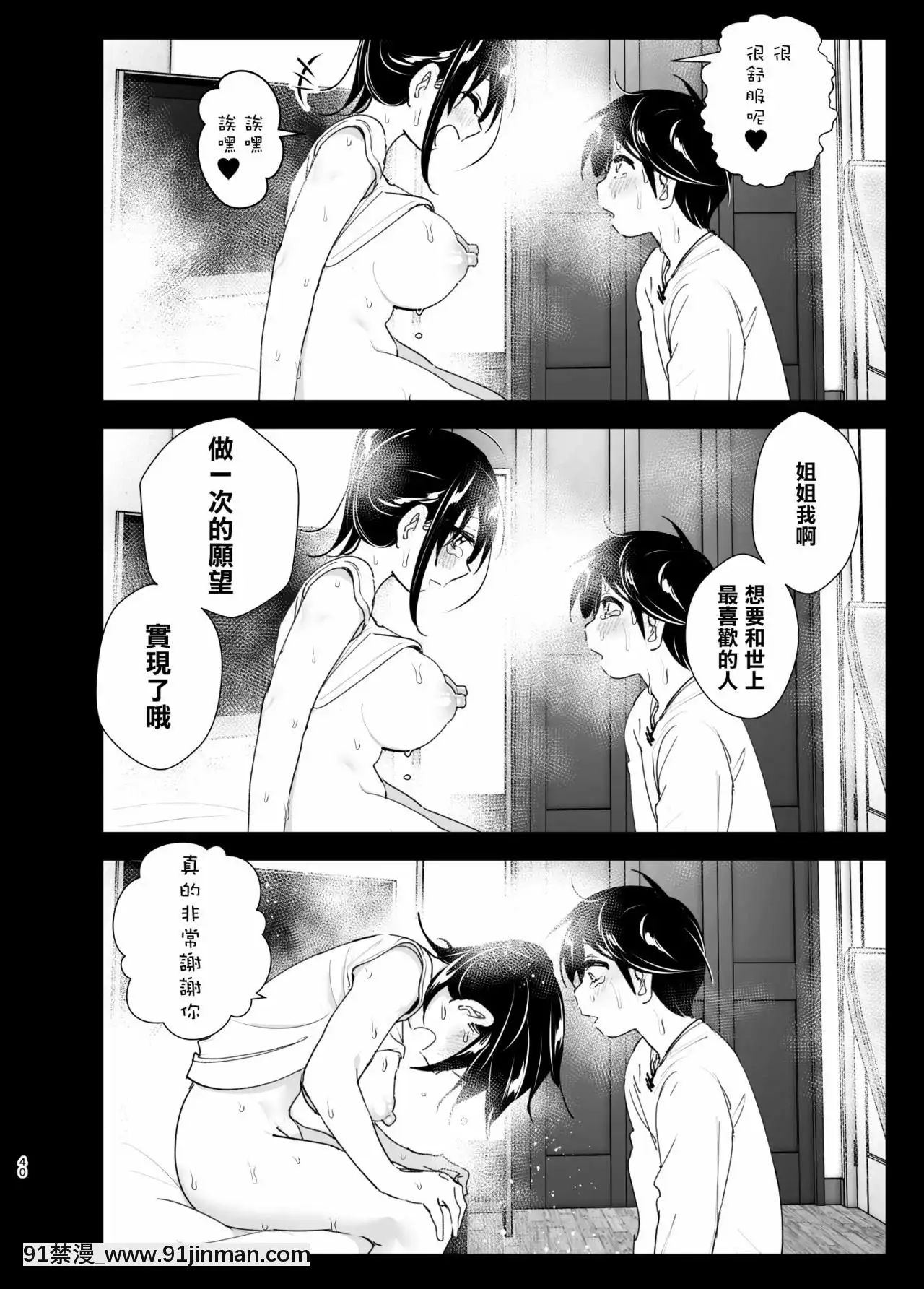 [沒有漢化][すぺ(なかに)]おねいちゃんと愚痴を聞いてあげる弟の話2丨姐姐與傾聽抱怨的弟弟的故事2[voltas 18h szs review]