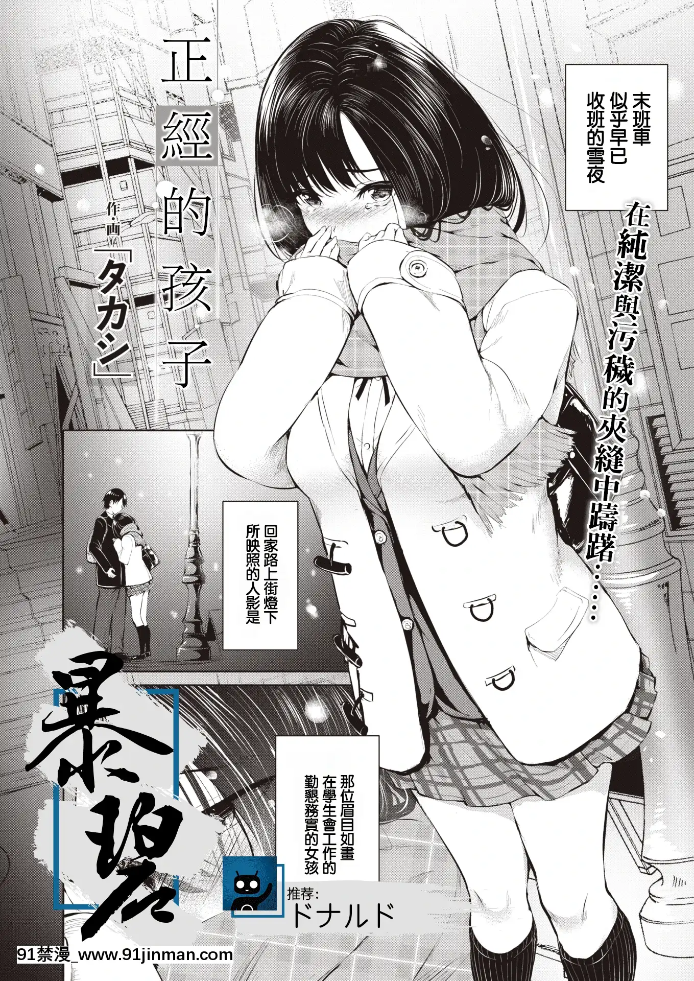 「タカシ」]真面目な子(コミックゼロス#83)[中國翻訳][DL版][格萊普尼爾 h漫]