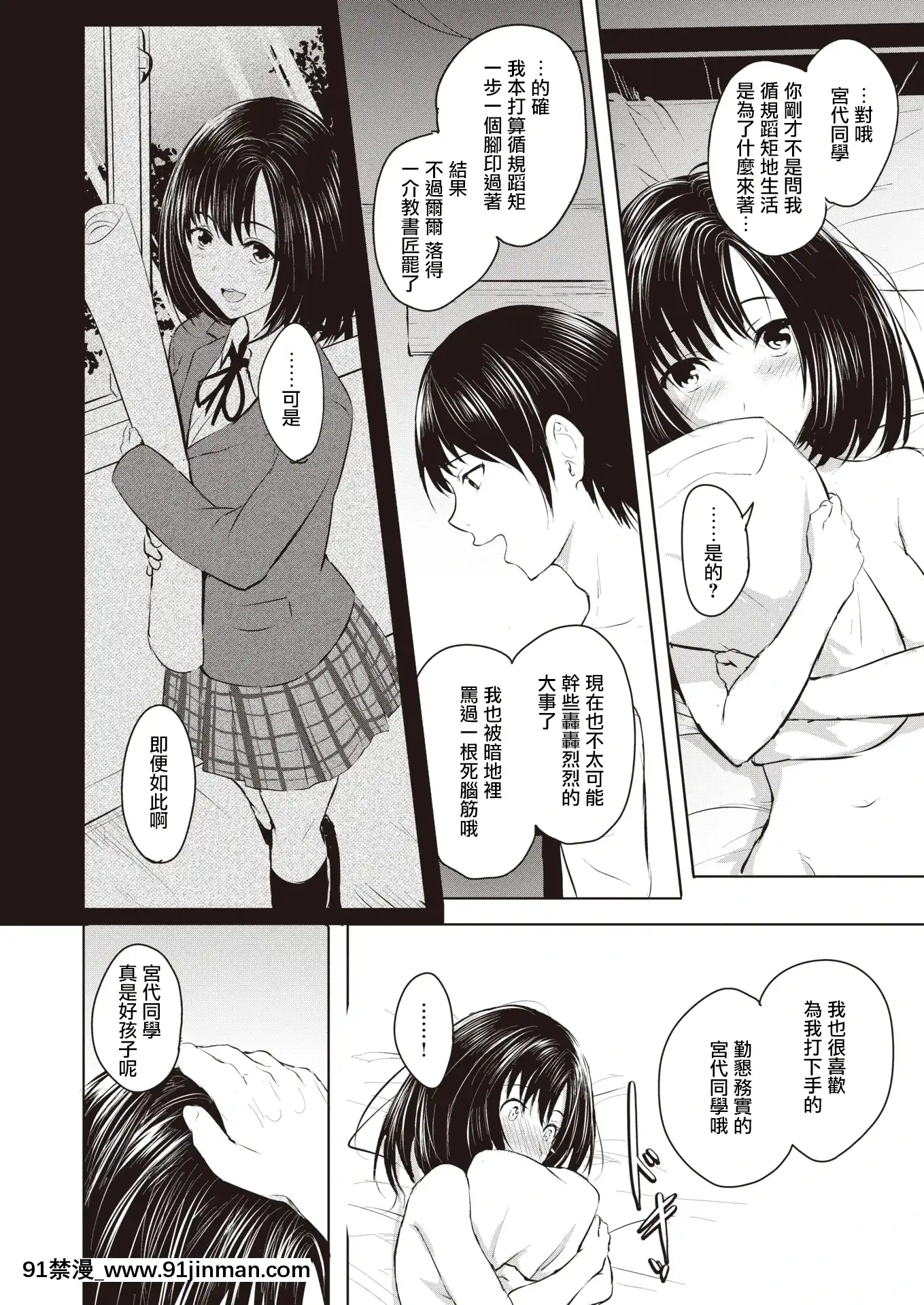 「タカシ」]真面目な子(コミックゼロス#83)[中國翻訳][DL版][格萊普尼爾 h漫]