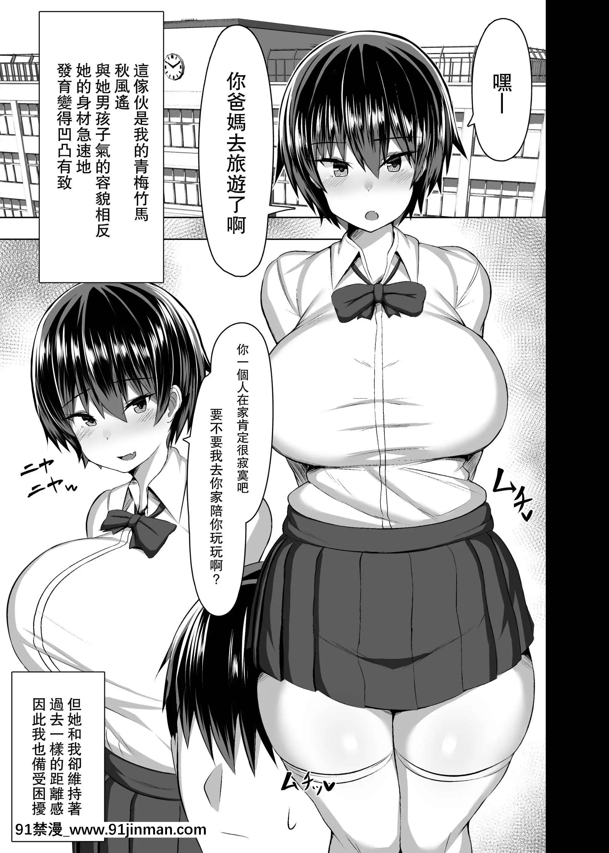 [路過的騎士漢化組][ウソノキ(つくねんど)]幼馴染のおっぱいがデカすぎる[雛田 h漫]