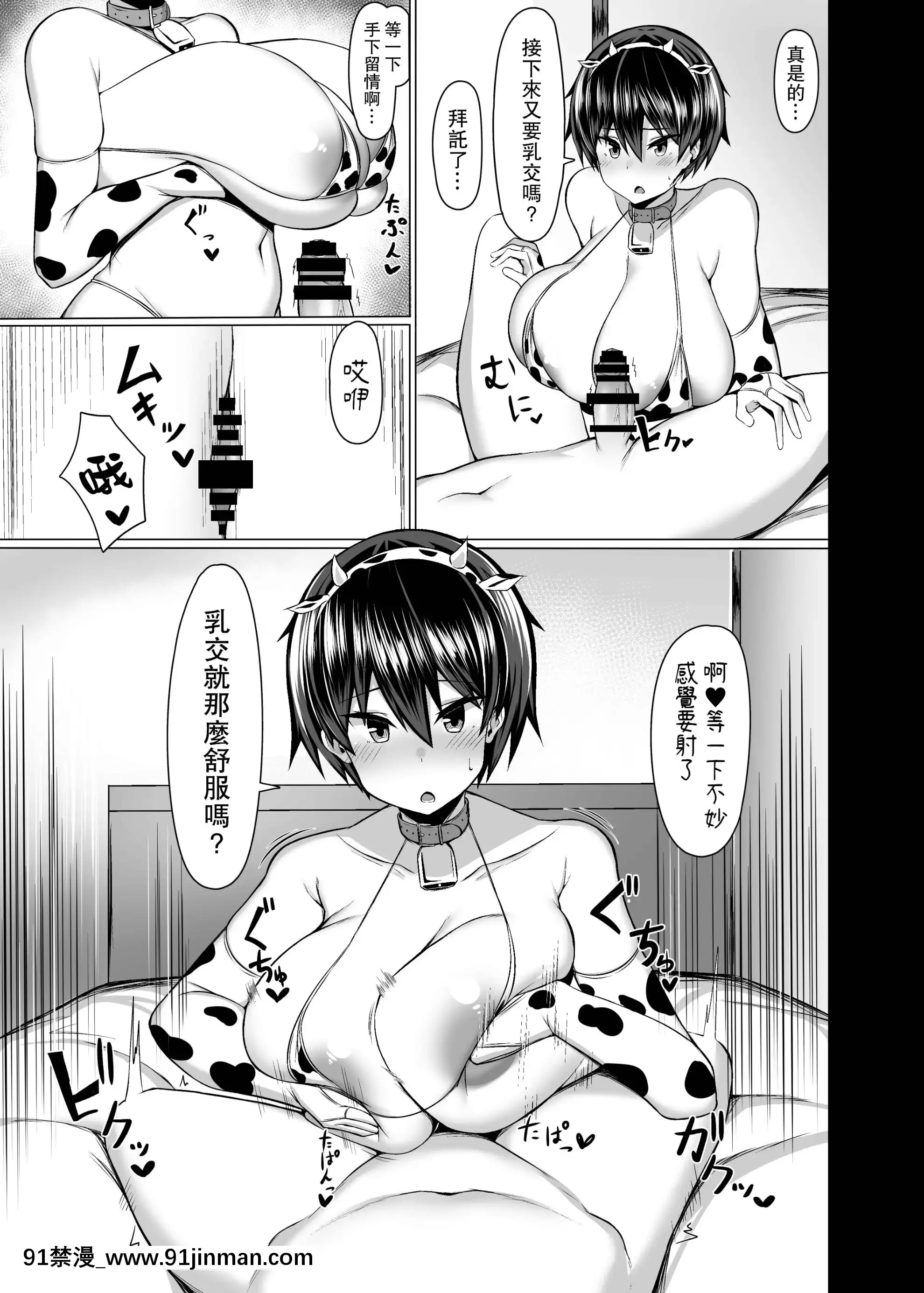 [路過的騎士漢化組][ウソノキ(つくねんど)]幼馴染のおっぱいがデカすぎる[雛田 h漫]