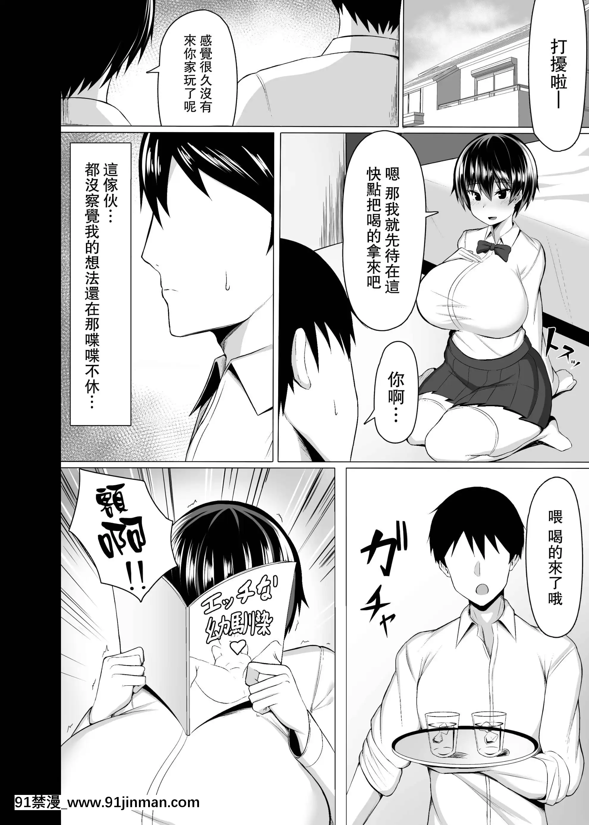 [路過的騎士漢化組][ウソノキ(つくねんど)]幼馴染のおっぱいがデカすぎる[雛田 h漫]