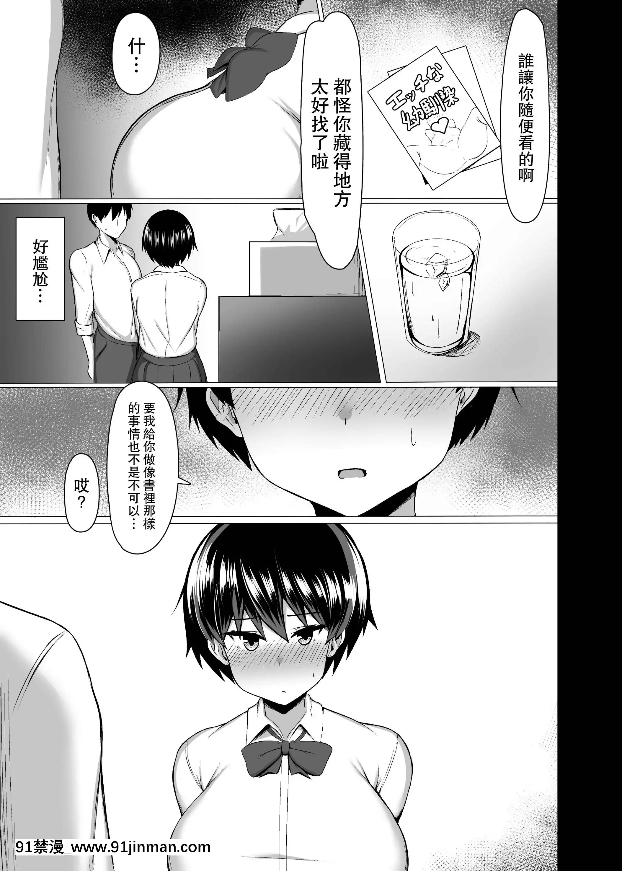 [路過的騎士漢化組][ウソノキ(つくねんど)]幼馴染のおっぱいがデカすぎる[雛田 h漫]