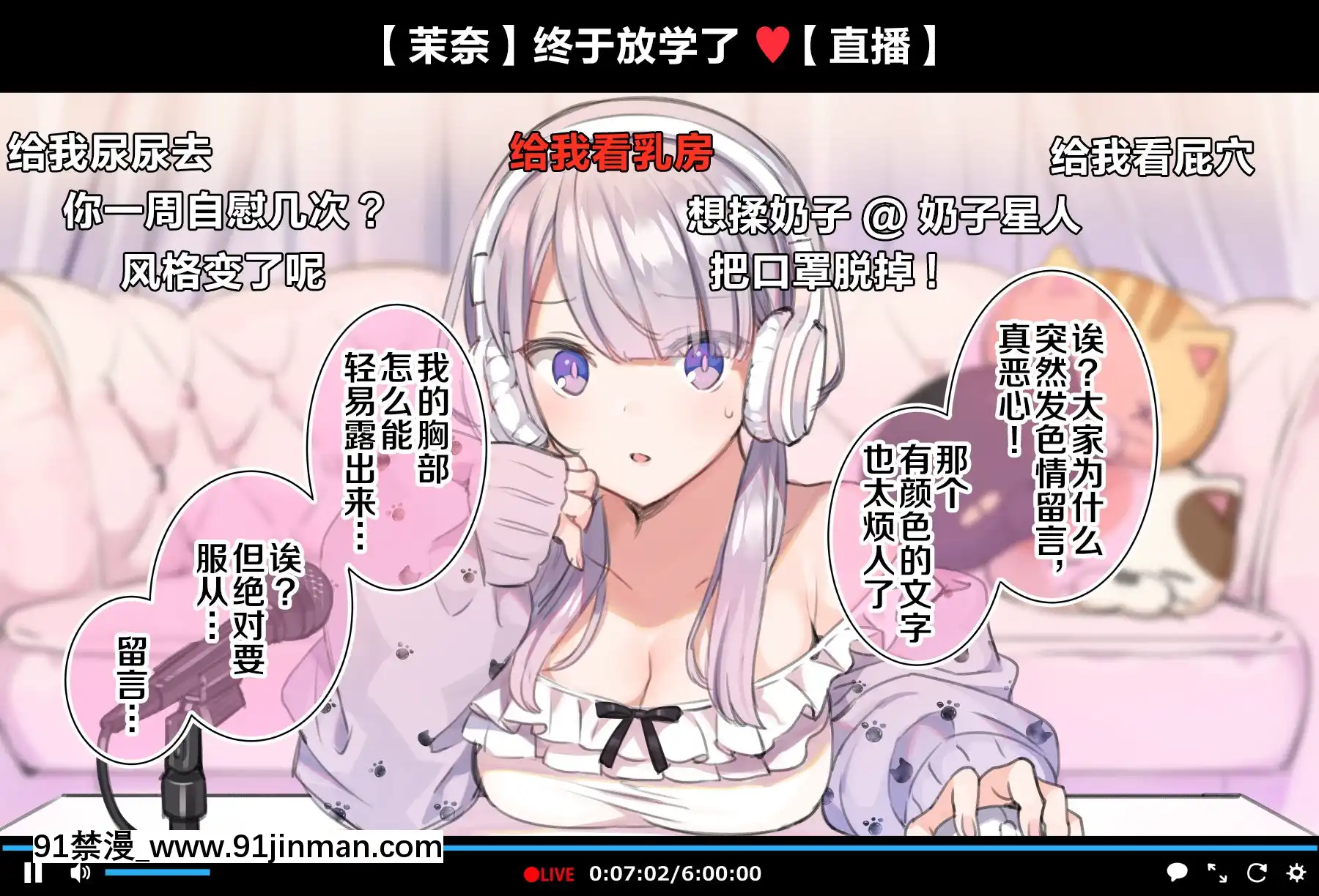 [新橋月白日語社][満開全席(満開開花)]催眠動畫で生いき生主が生イキする生放送～自宅・學校編～[人造人 h漫]