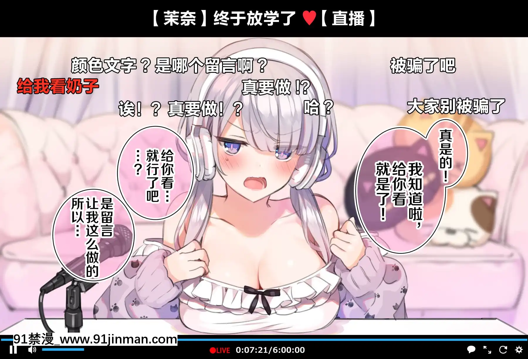 [新橋月白日語社][満開全席(満開開花)]催眠動畫で生いき生主が生イキする生放送～自宅・學校編～[人造人 h漫]