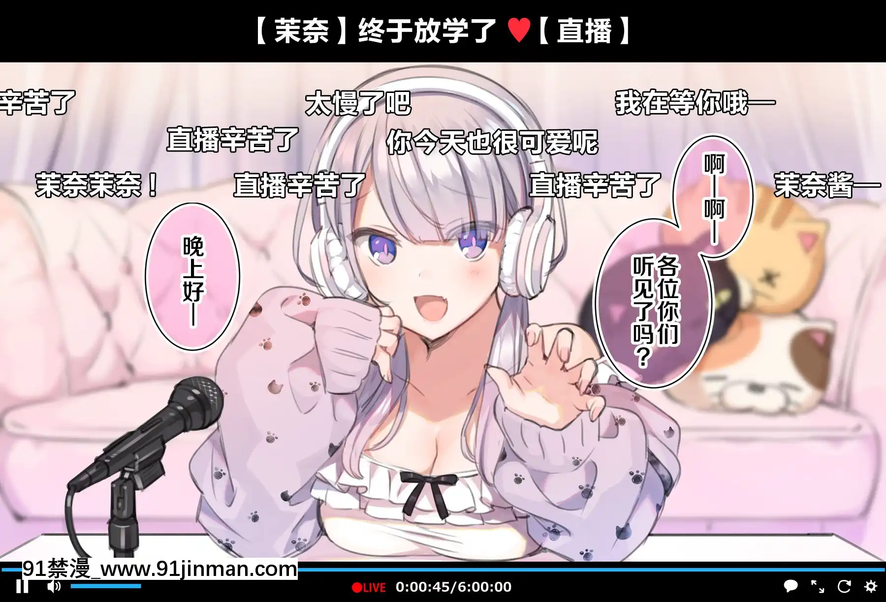 [新橋月白日語社][満開全席(満開開花)]催眠動畫で生いき生主が生イキする生放送～自宅・學校編～[人造人 h漫]