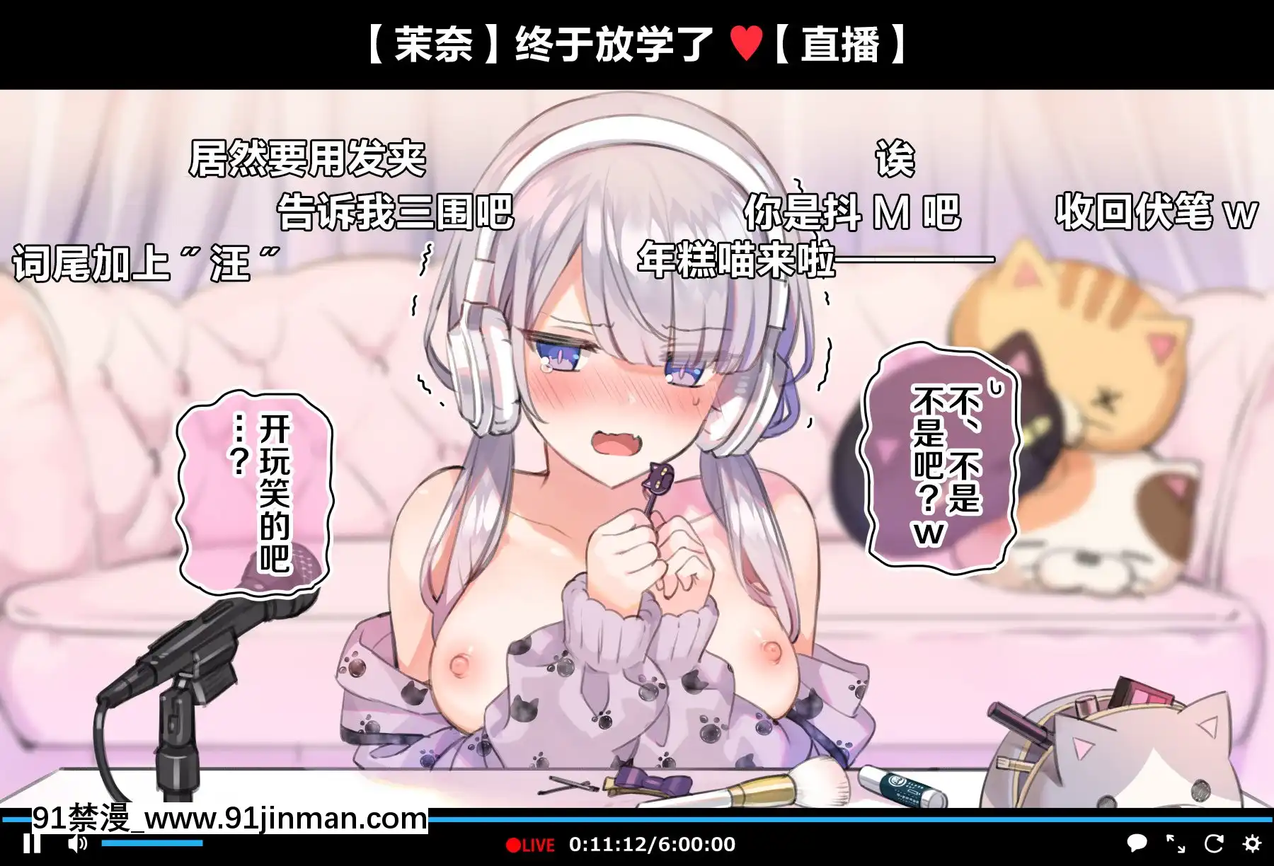 [新橋月白日語社][満開全席(満開開花)]催眠動畫で生いき生主が生イキする生放送～自宅・學校編～[人造人 h漫]