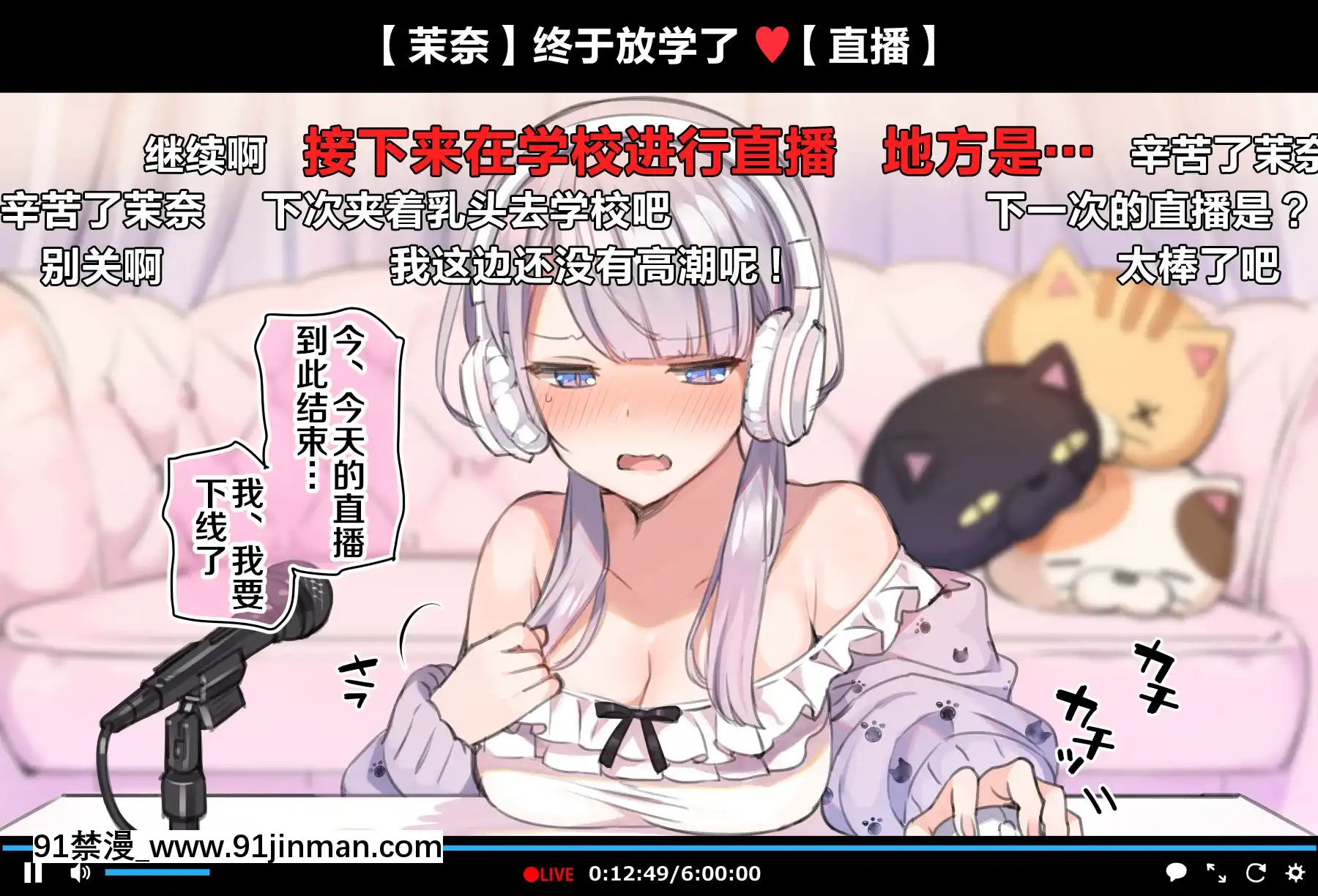 [新橋月白日語社][満開全席(満開開花)]催眠動畫で生いき生主が生イキする生放送～自宅・學校編～[人造人 h漫]