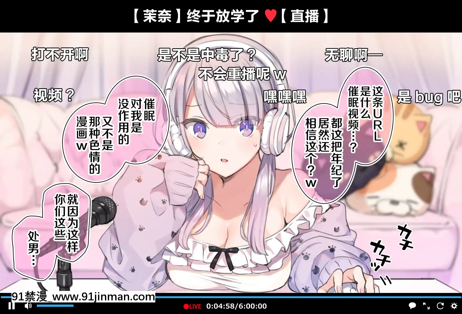 [新橋月白日語社][満開全席(満開開花)]催眠動畫で生いき生主が生イキする生放送～自宅・學校編～[人造人 h漫]