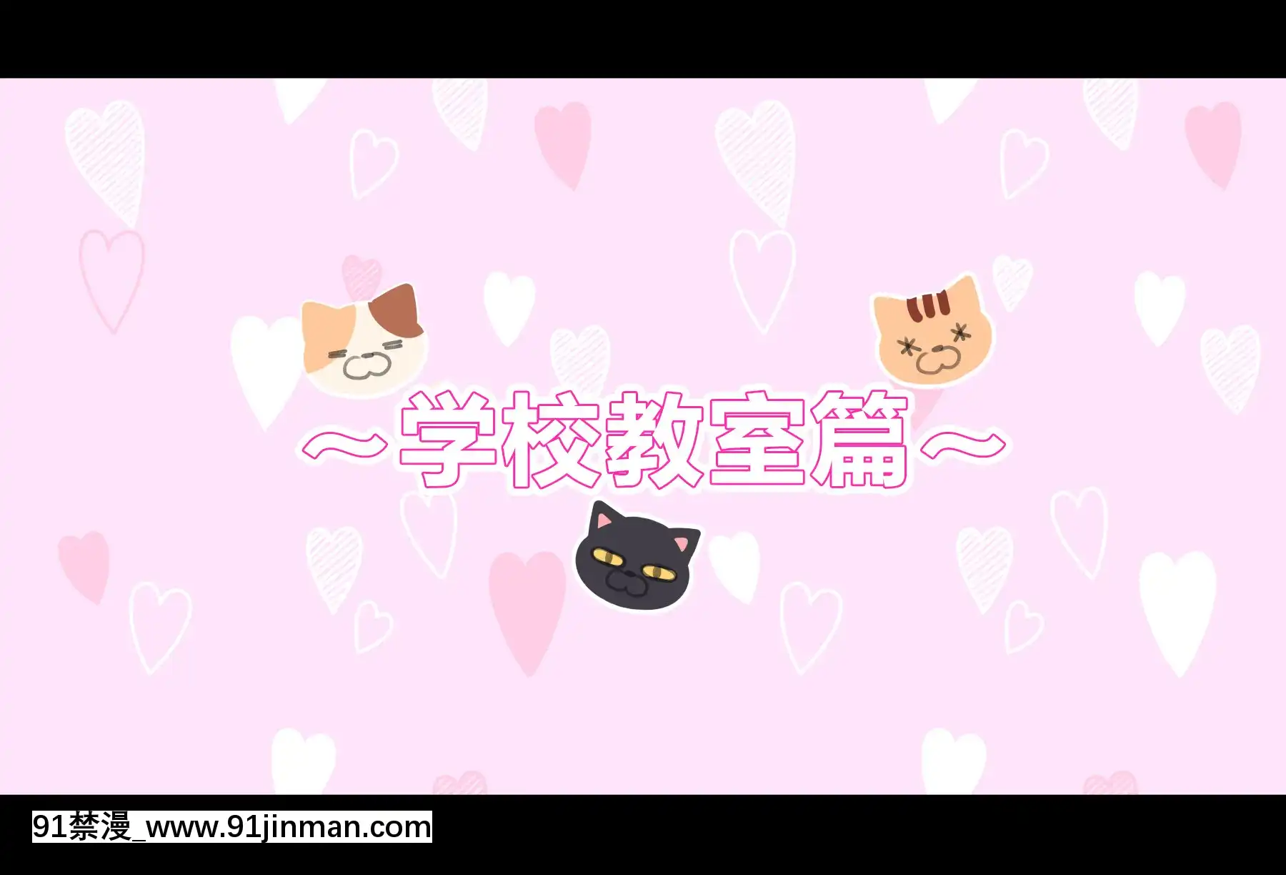 [新橋月白日語社][満開全席(満開開花)]催眠動畫で生いき生主が生イキする生放送～自宅・學校編～[人造人 h漫]