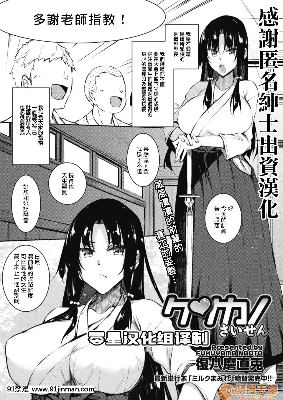 [復八磨直兎]ケンカノさいせん(コミックホットミルク2019年10月號)-[DL版][h漫畫 18]