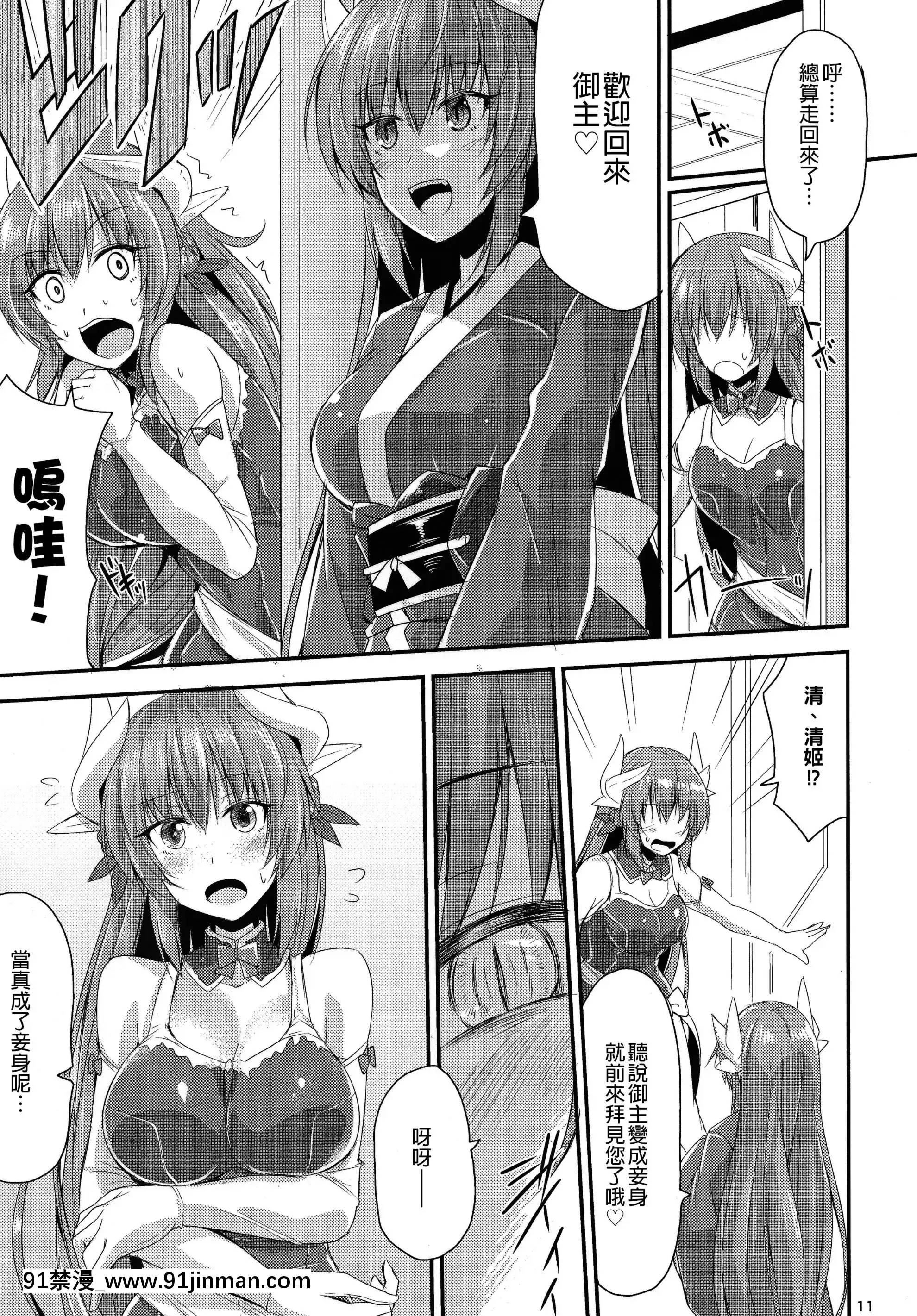(SC2017Summer)[SeaFox(KirisakiByakko)]GudaoINKiyohii!(Fate╱GrandOrder)[Chinese][抽不到阿塔也抽不到夏清姬崩潰不已痛苦不堪汝娘可好][18h harvester chain]