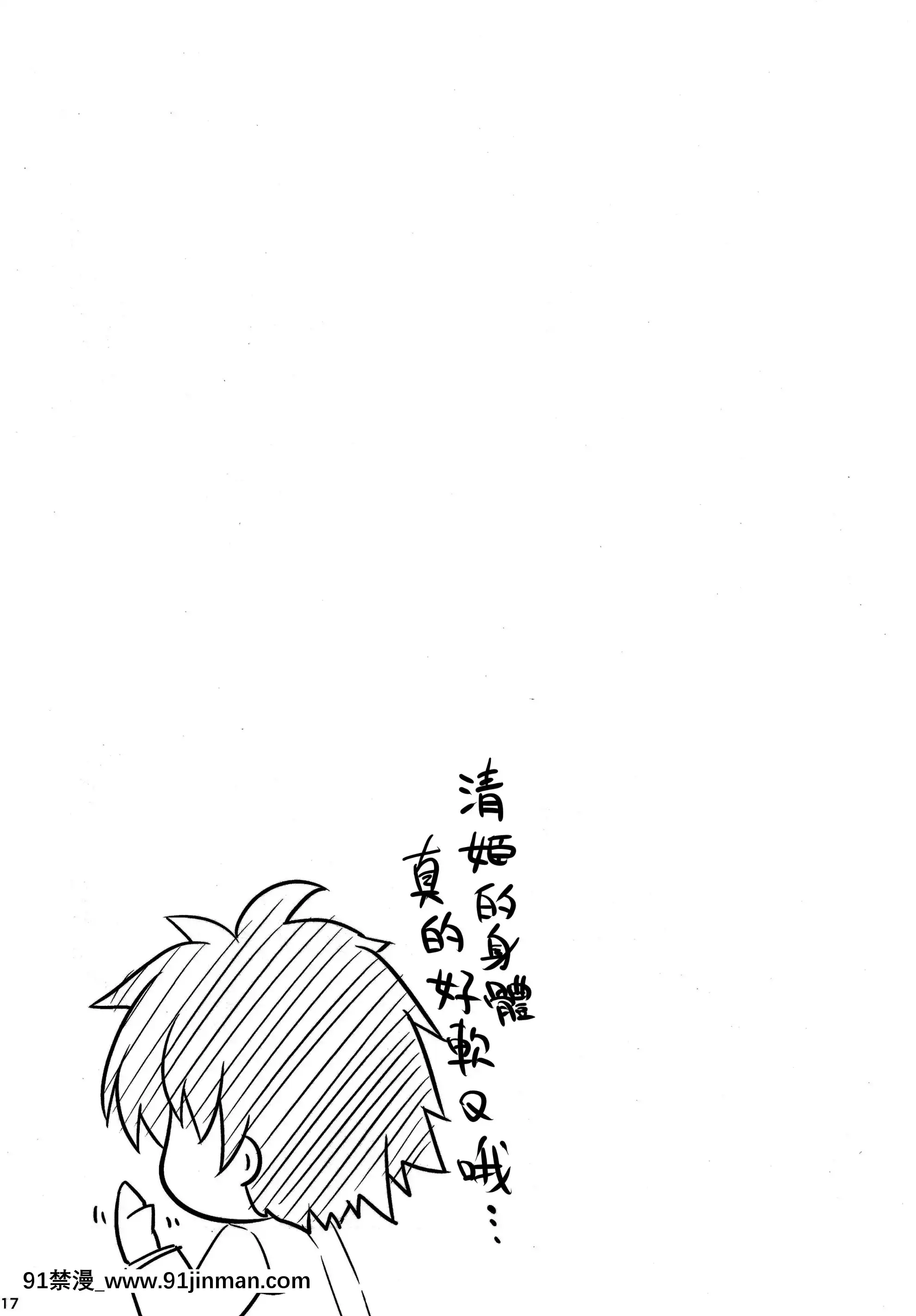(SC2017Summer)[SeaFox(KirisakiByakko)]GudaoINKiyohii!(Fate╱GrandOrder)[Chinese][抽不到阿塔也抽不到夏清姬崩潰不已痛苦不堪汝娘可好][18h harvester chain]