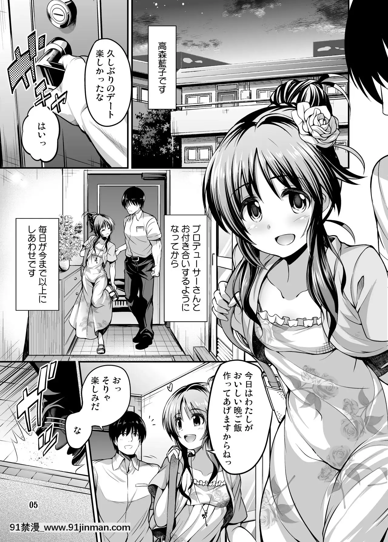 [listlesstime(ment)]私のおおかみさん(アイドルマスターシンデレラガールズ)[DL版][18h.mm-cg.come]
