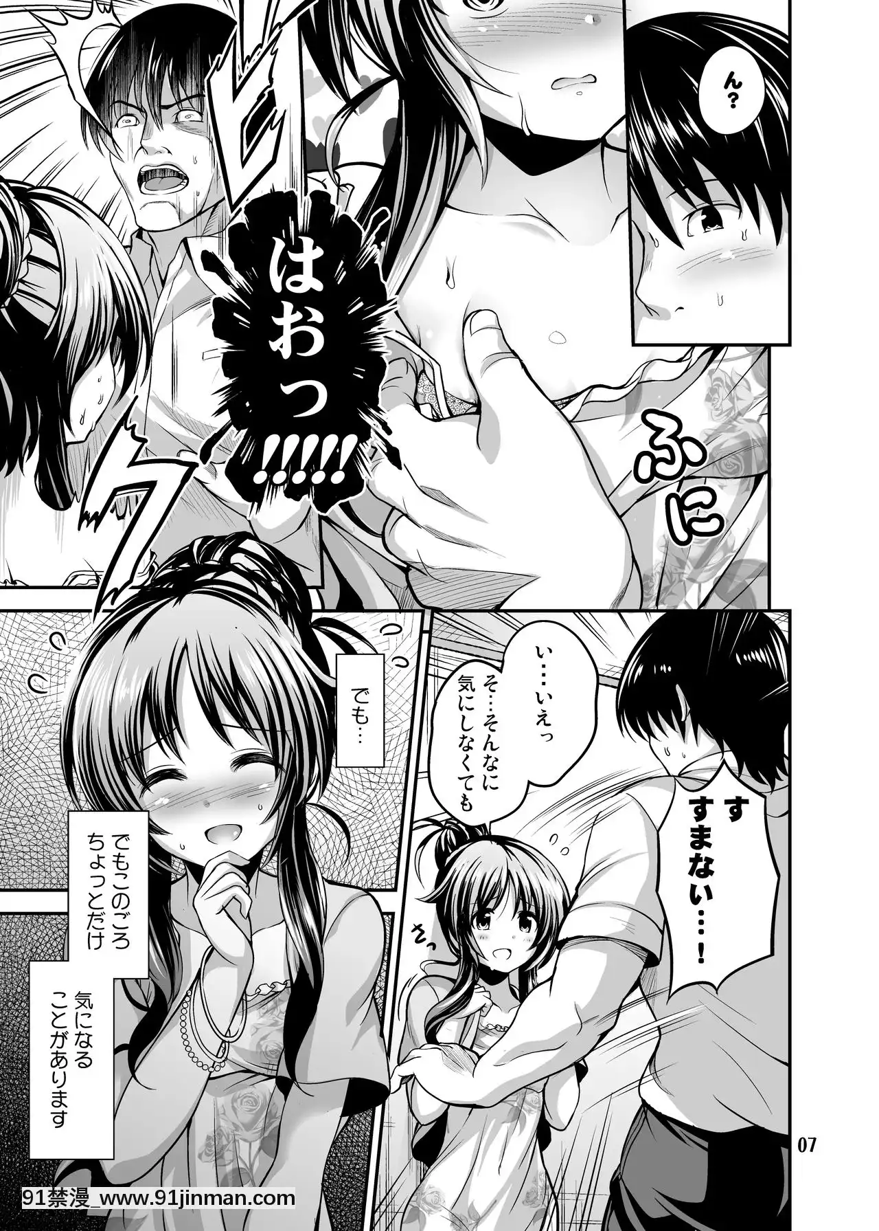 [listlesstime(ment)]私のおおかみさん(アイドルマスターシンデレラガールズ)[DL版][18h.mm-cg.come]