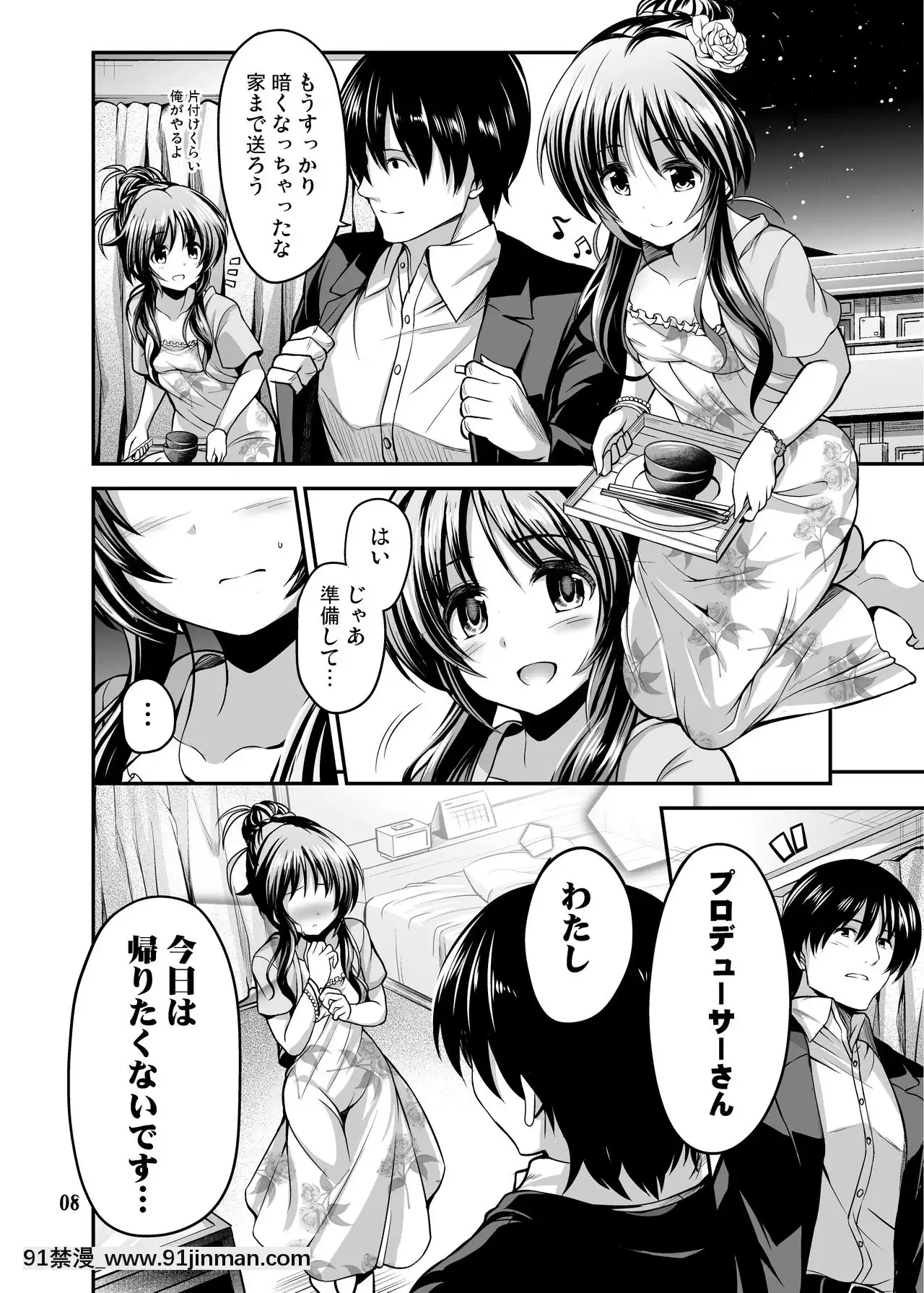 [listlesstime(ment)]私のおおかみさん(アイドルマスターシンデレラガールズ)[DL版][18h.mm-cg.come]
