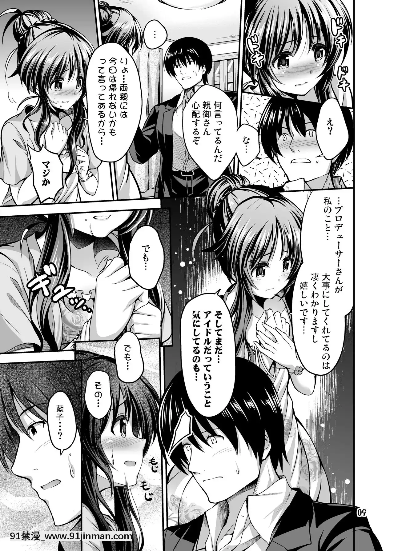[listlesstime(ment)]私のおおかみさん(アイドルマスターシンデレラガールズ)[DL版][18h.mm-cg.come]
