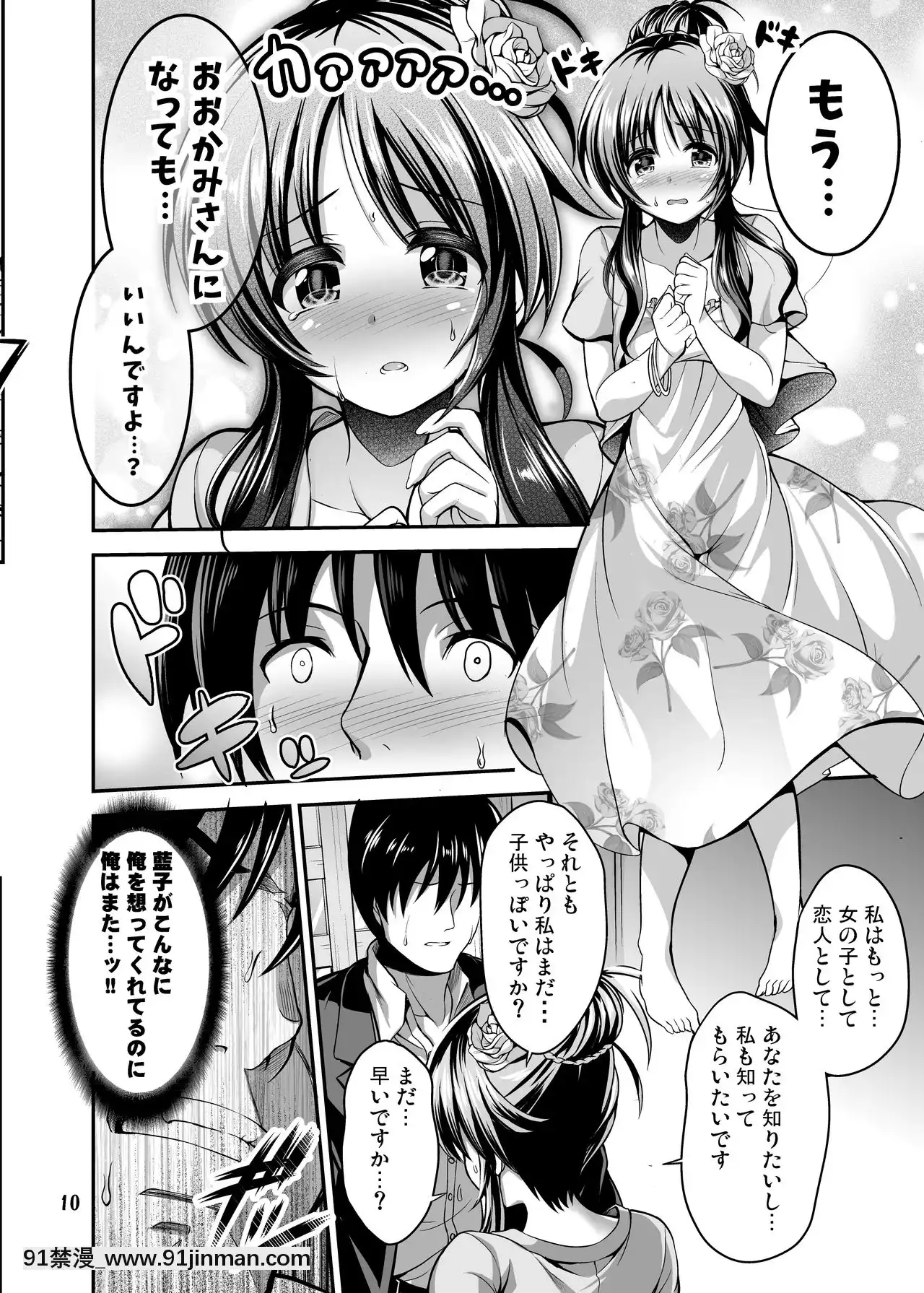 [listlesstime(ment)]私のおおかみさん(アイドルマスターシンデレラガールズ)[DL版][18h.mm-cg.come]