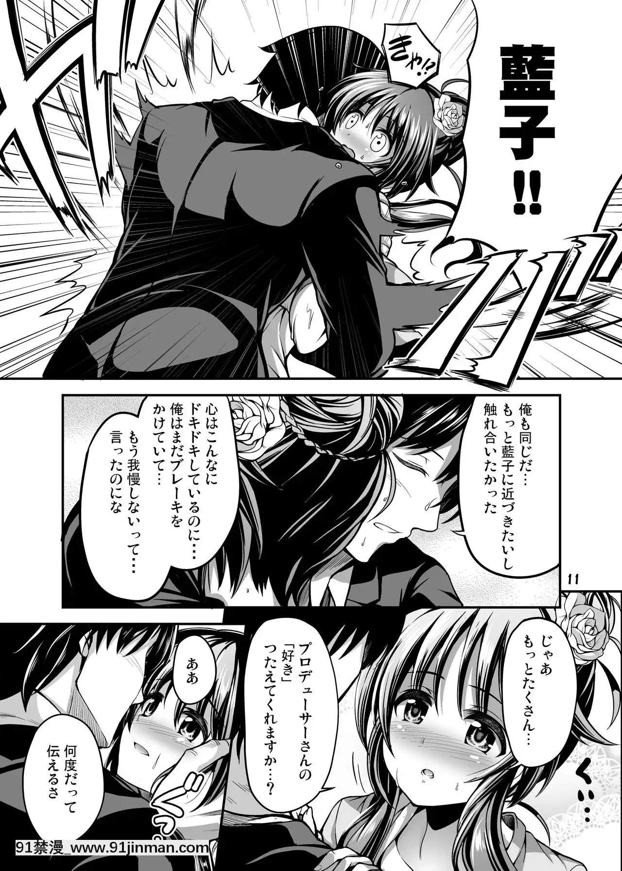 [listlesstime(ment)]私のおおかみさん(アイドルマスターシンデレラガールズ)[DL版][18h.mm-cg.come]