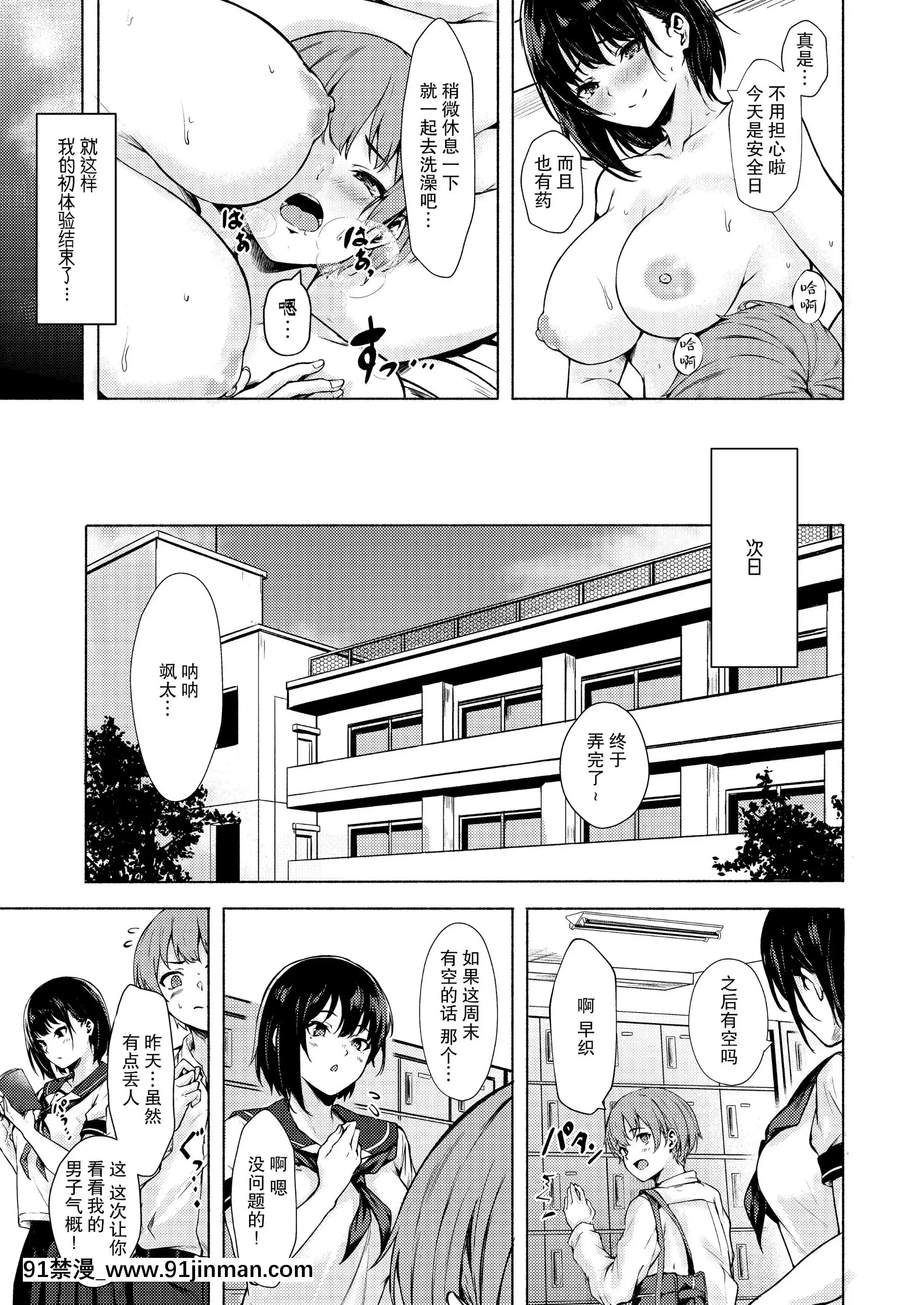 [7連鎖(荒巻越前)]おっきなさおりちゃんは不器用にえろい[中國翻訳][DL版][關於我轉生變成史萊姆這檔事 h漫]