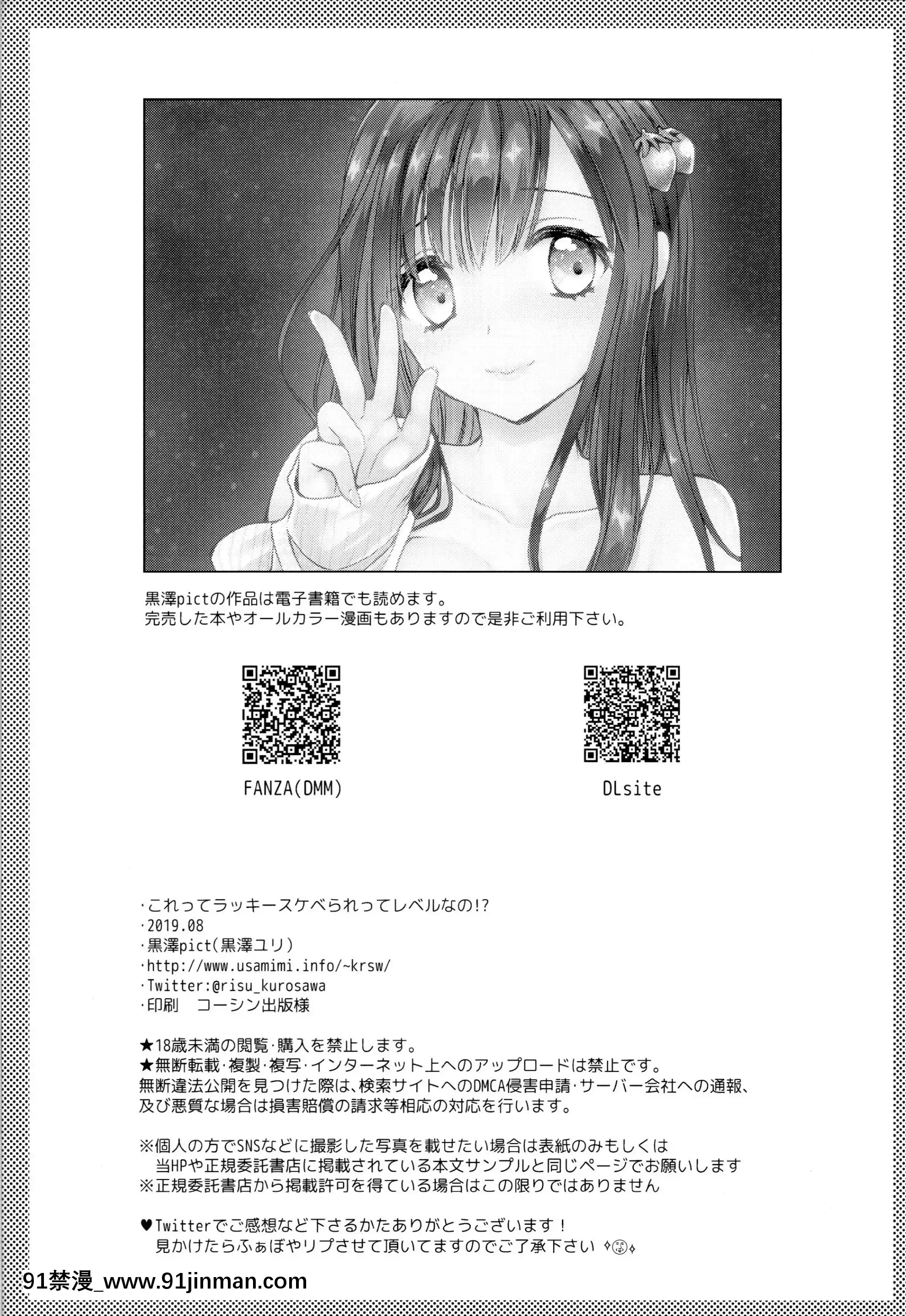 [黒澤pict(黒澤ユリ)]これってラッキースケベられってレベルなの!-(炎炎ノ消防隊)[中國翻訳][水平線 h漫]