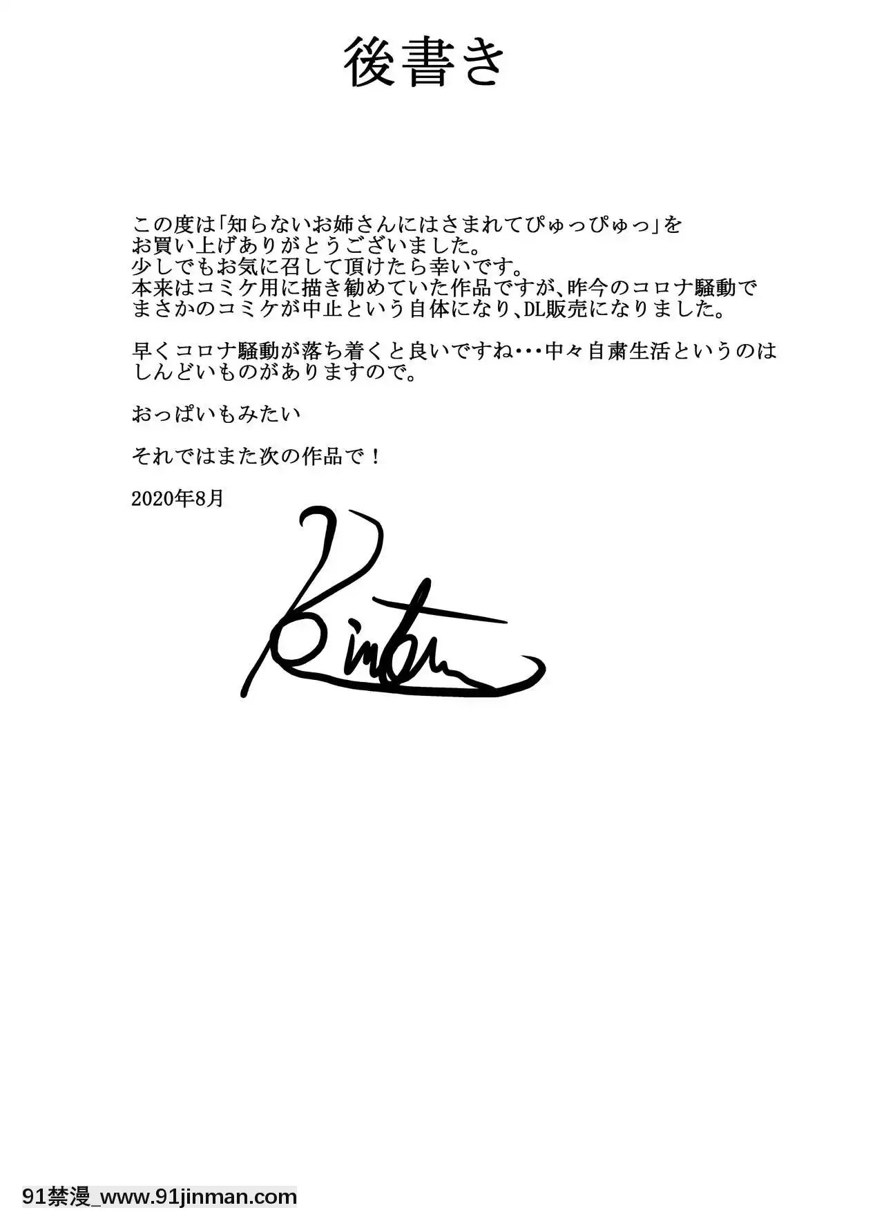 [七転八起(kinntarou)]知らないお姉さんに挾まれてぴゅっぴゅっ[冊語草堂][h漫 卡通]