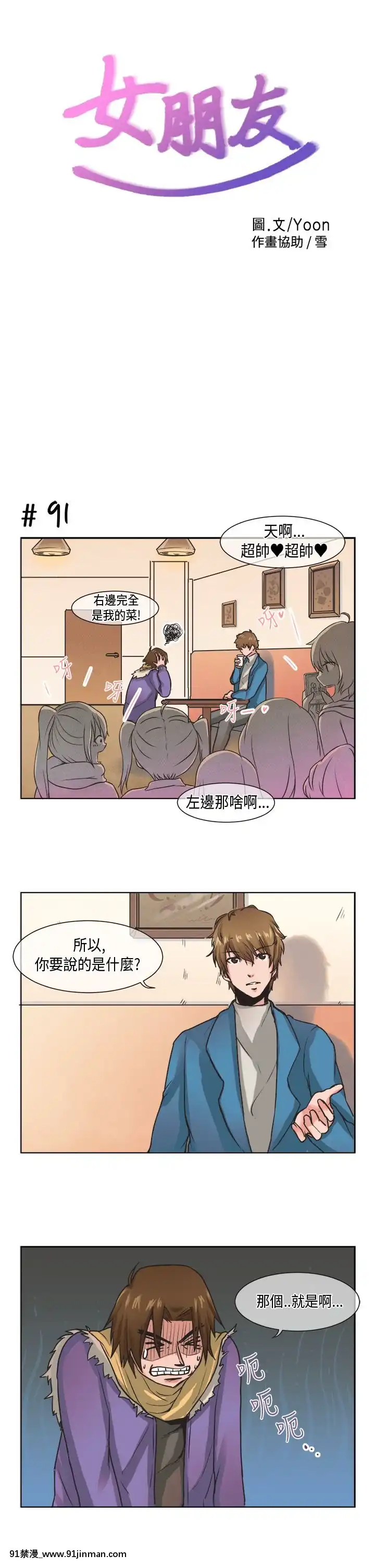 女朋友1 20话[完结][多人 h漫]