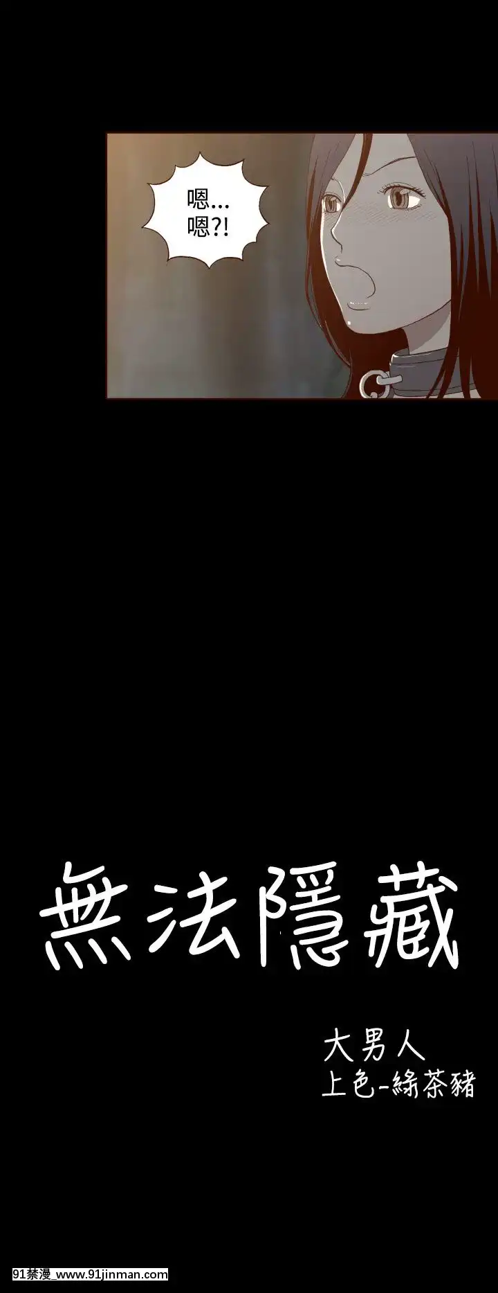 无法隐藏1 30话[完结][卒業 h漫画]