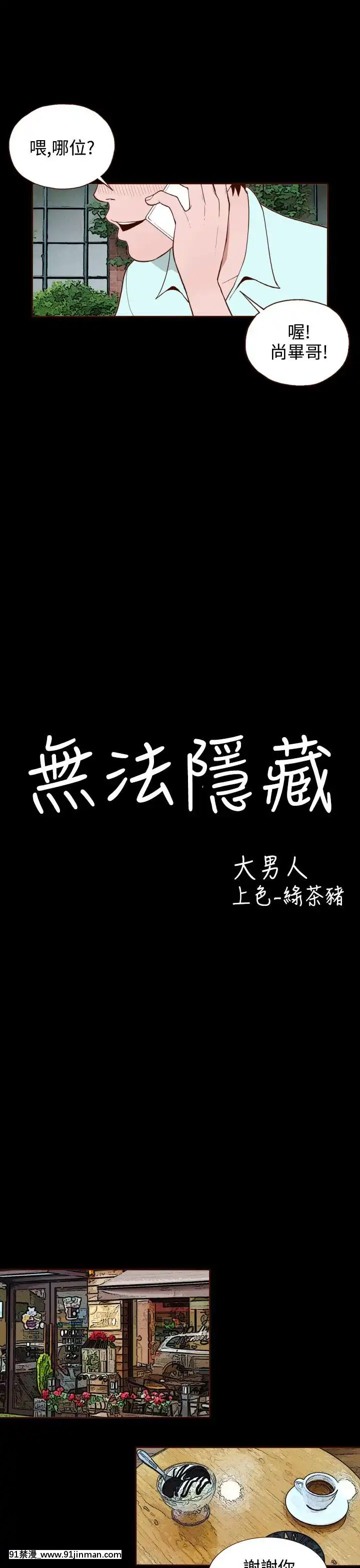 无法隐藏1 30话[完结][卒業 h漫画]