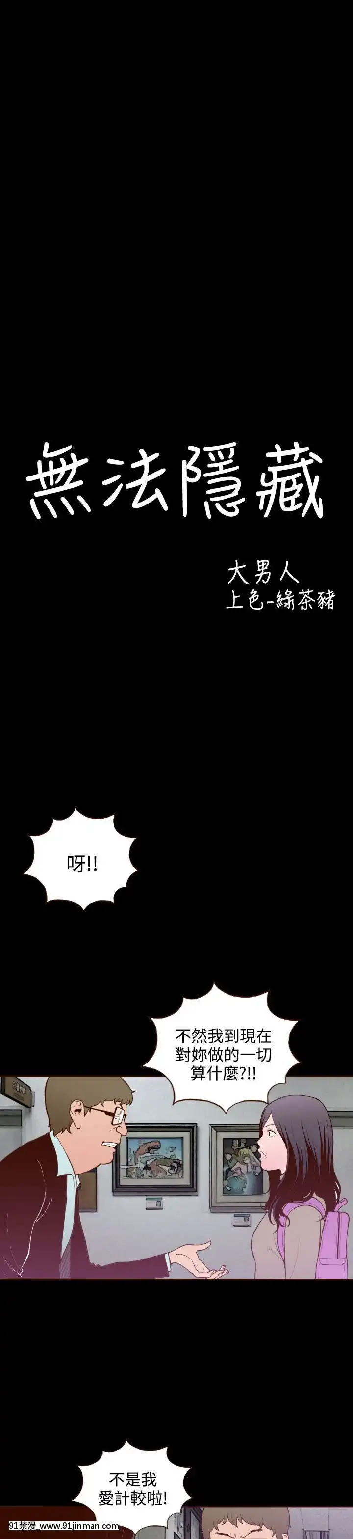 无法隐藏1 30话[完结][卒業 h漫画]