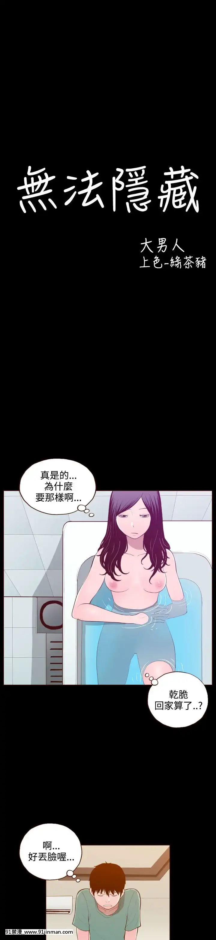 无法隐藏1 30话[完结][卒業 h漫画]