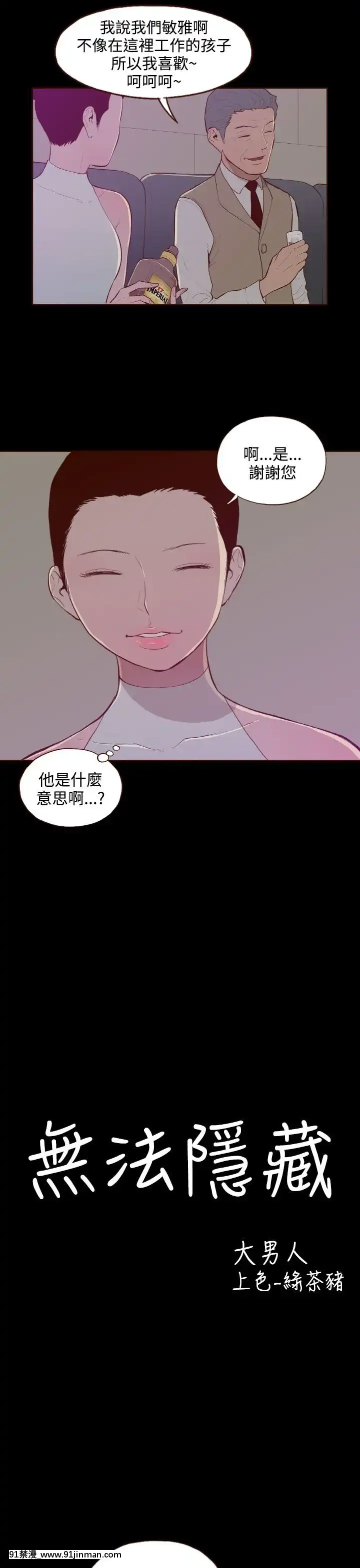 无法隐藏1 30话[完结][卒業 h漫画]