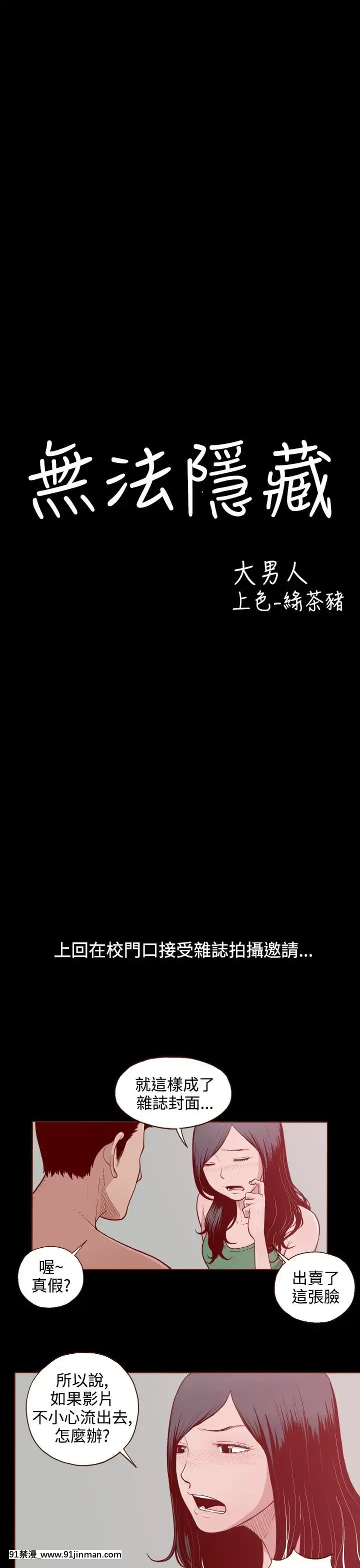 无法隐藏1 30话[完结][卒業 h漫画]