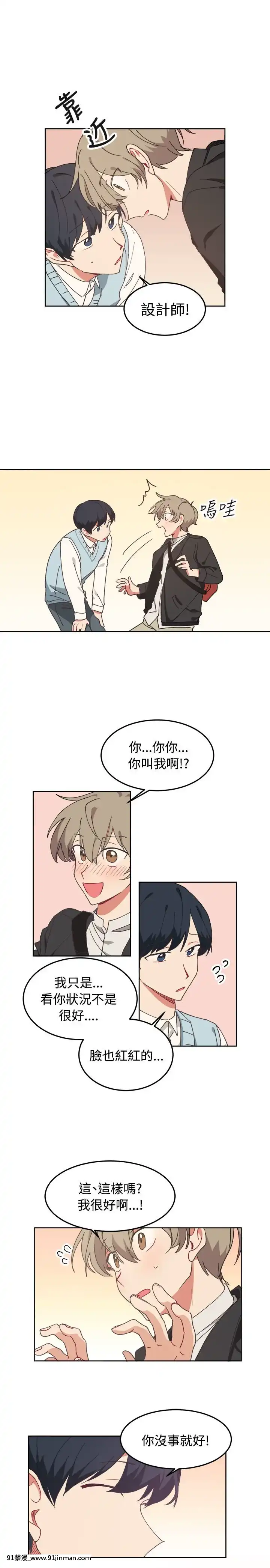 一不小心掰彎你-1-24話[完結][成人漫畫 觸手]