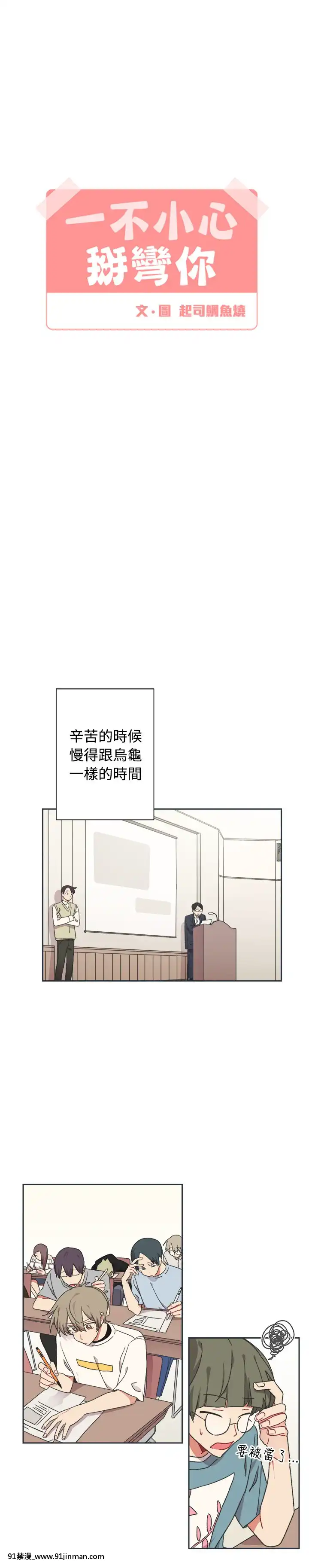 一不小心掰彎你-1-24話[完結][成人漫畫 觸手]