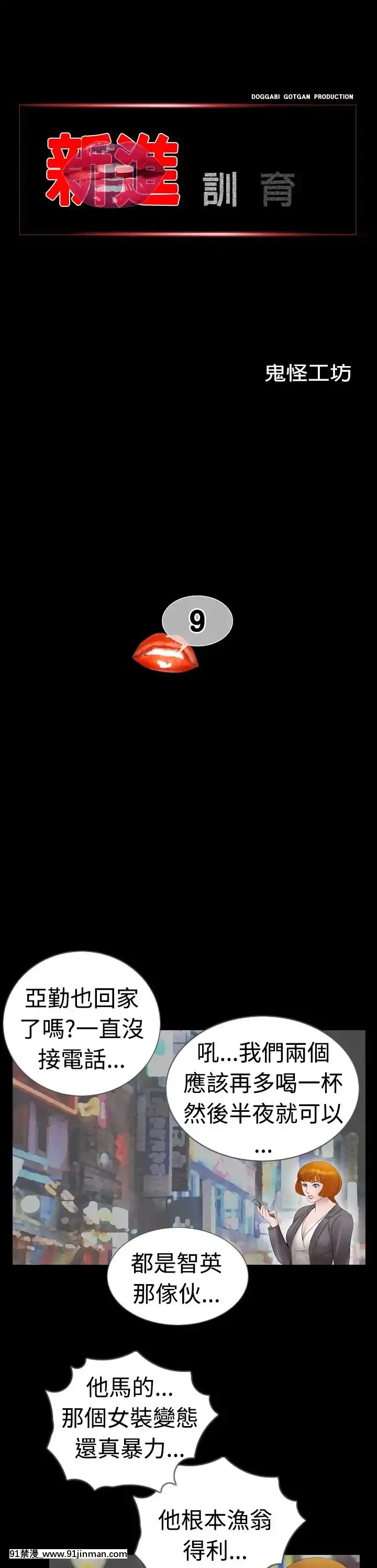 新進訓育1-60話[完結][原神 h漫]