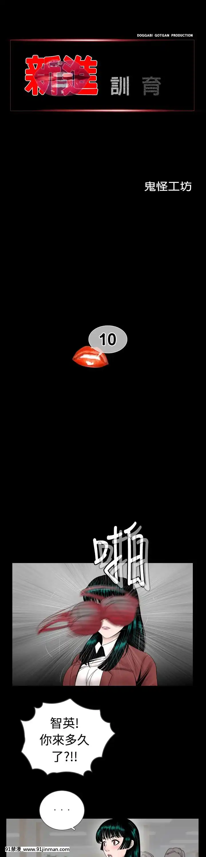 新進訓育1-60話[完結][原神 h漫]