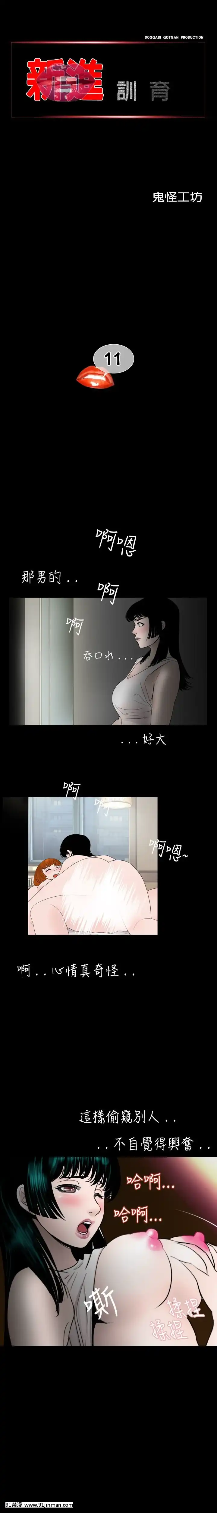 新進訓育1-60話[完結][原神 h漫]