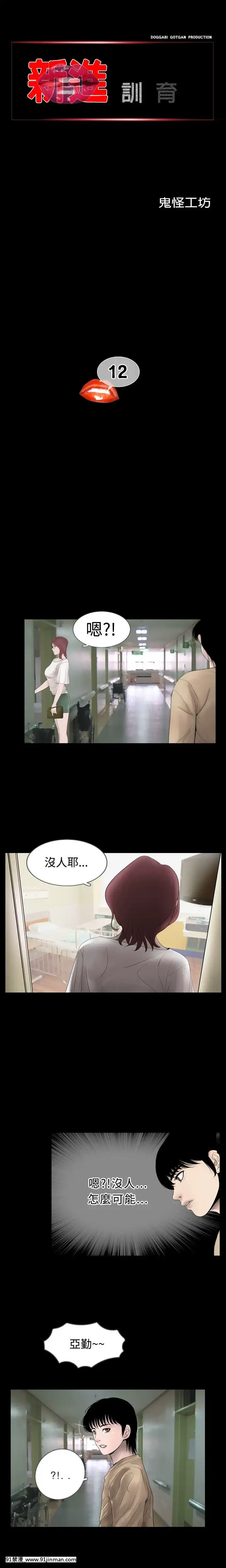 新進訓育1-60話[完結][原神 h漫]