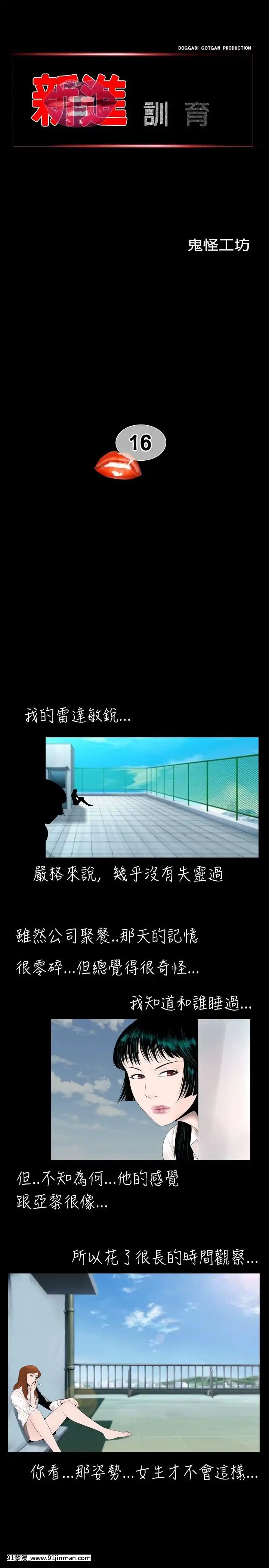 新進訓育1-60話[完結][原神 h漫]