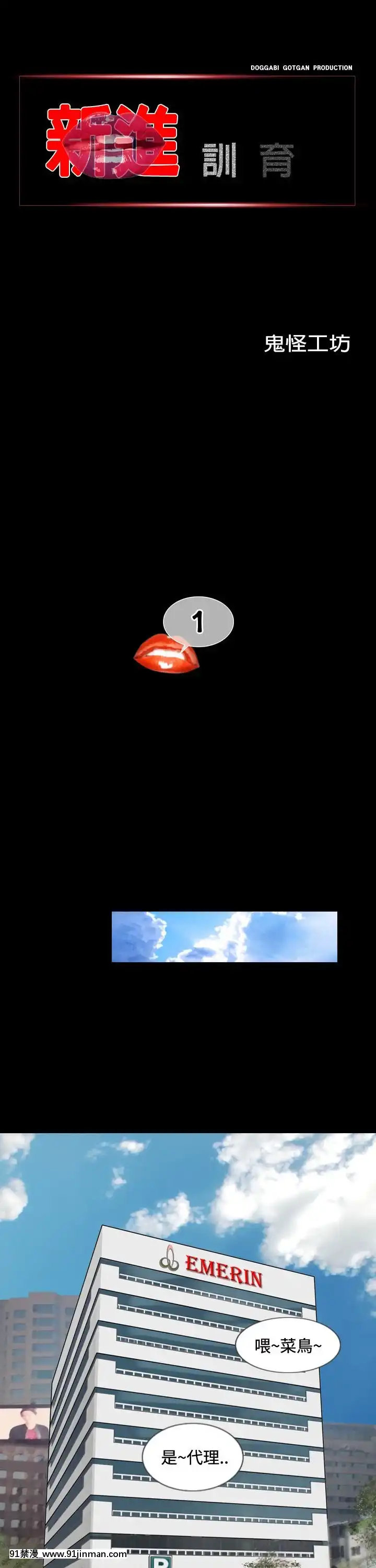 新進訓育1-60話[完結][原神 h漫]