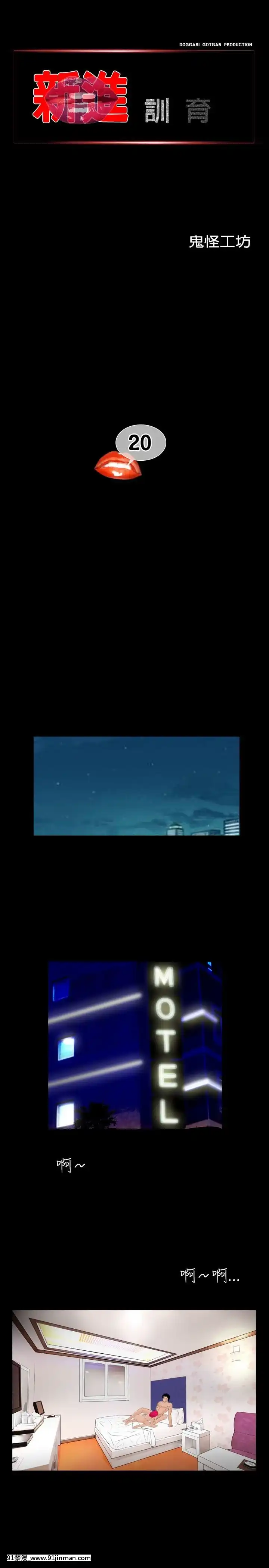 新進訓育1-60話[完結][原神 h漫]