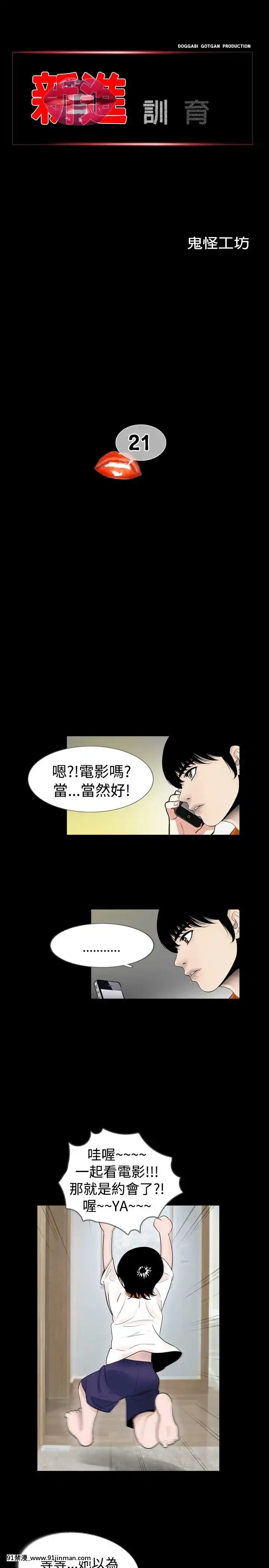 新進訓育1-60話[完結][原神 h漫]
