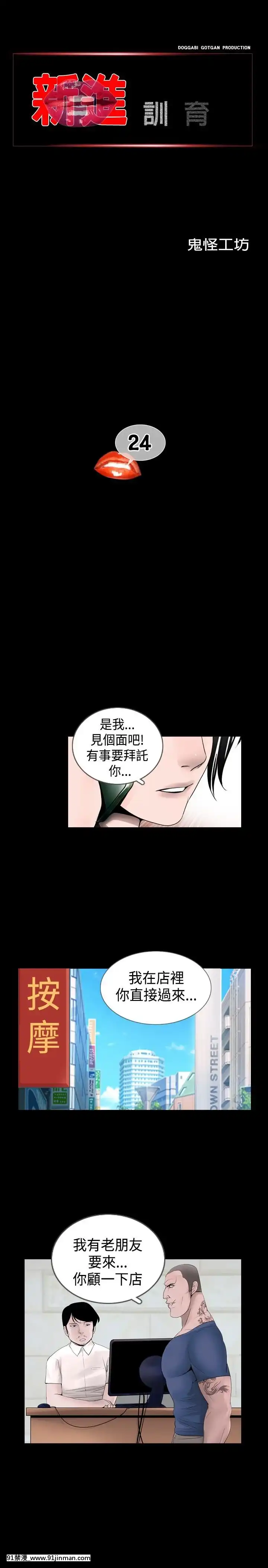 新進訓育1-60話[完結][原神 h漫]