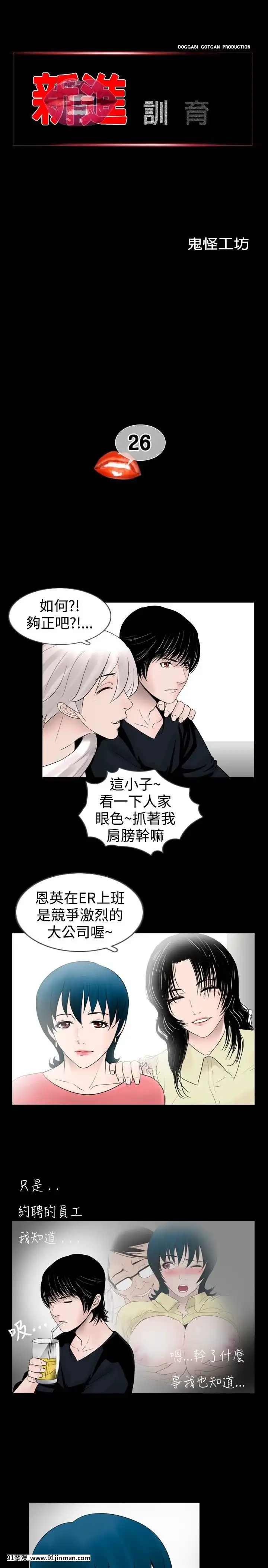 新進訓育1-60話[完結][原神 h漫]