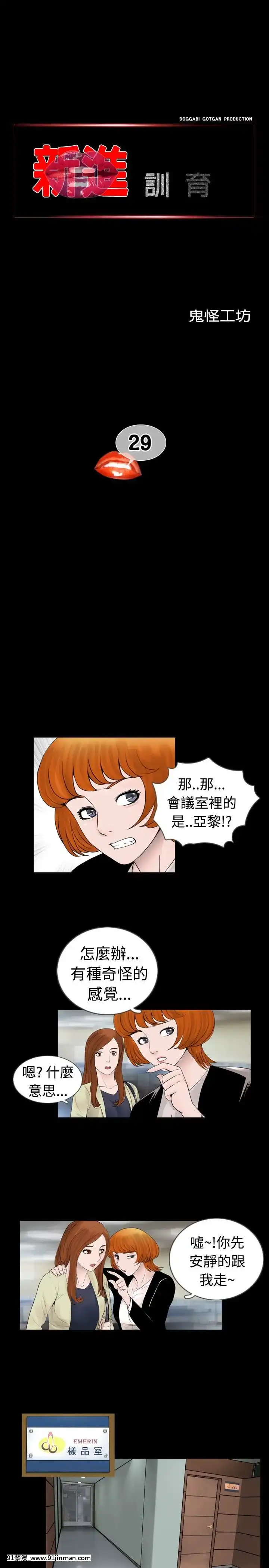 新進訓育1-60話[完結][原神 h漫]