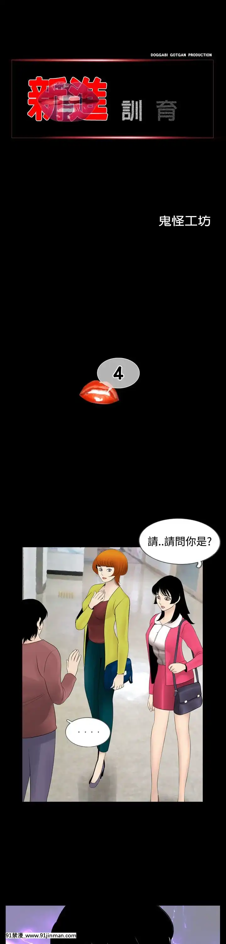 新進訓育1-60話[完結][原神 h漫]