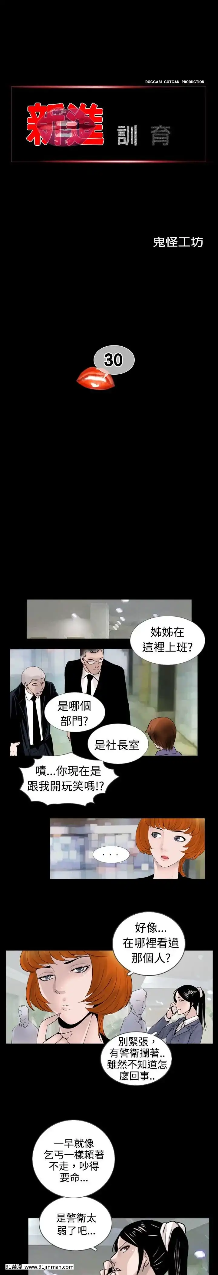 新進訓育1-60話[完結][原神 h漫]