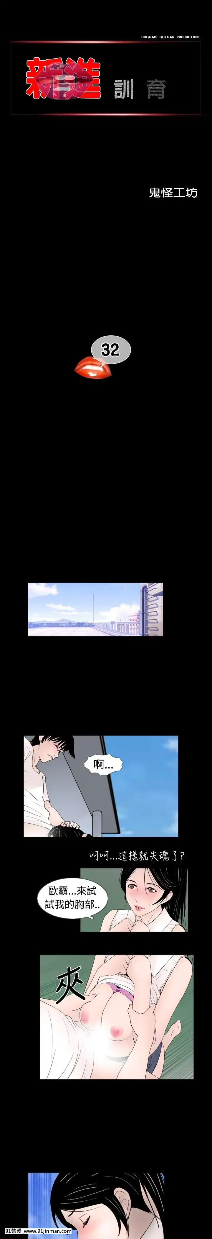 新進訓育1-60話[完結][原神 h漫]
